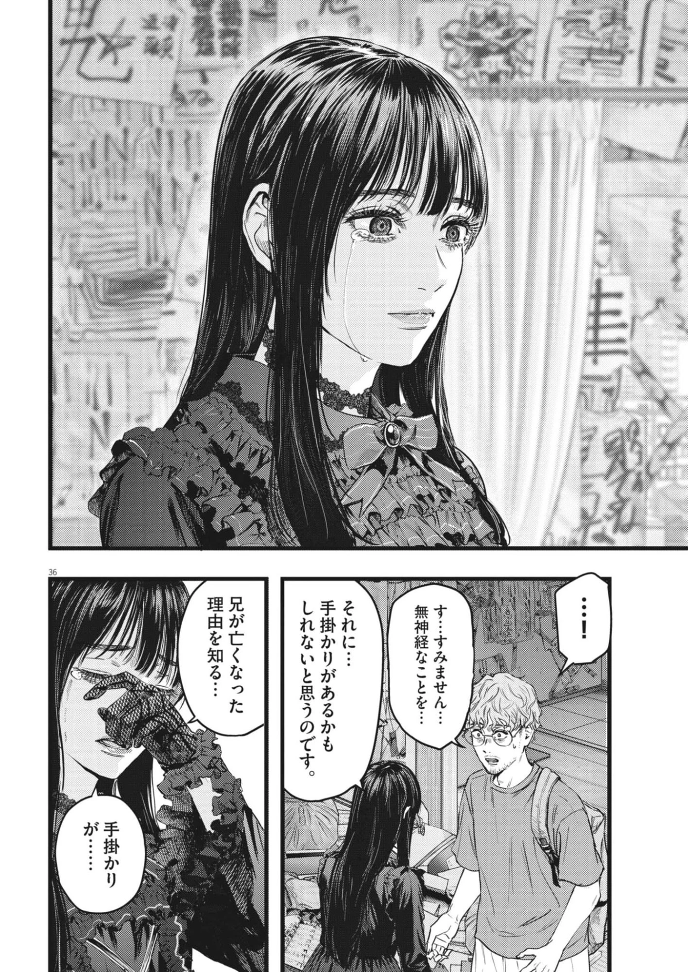 れぎをん 第1話 - 36