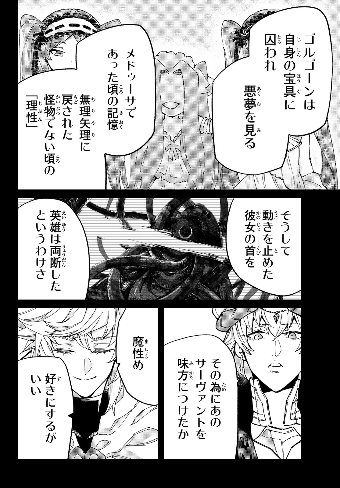 FATE/GRAND ORDER -TURAS RÉALTA- RAW 第81話 - 39