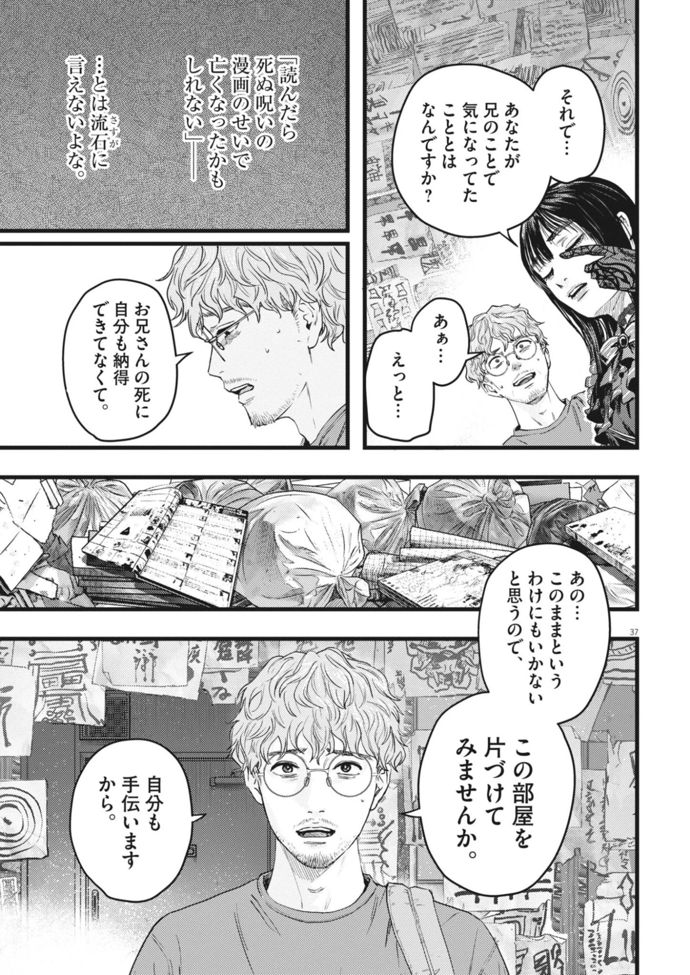 れぎをん 第1話 - 37