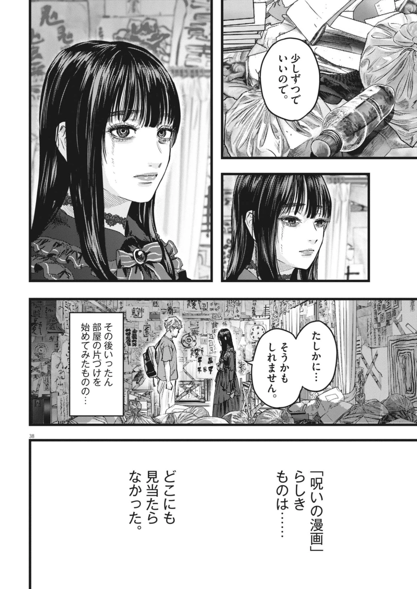 れぎをん 第1話 - 38