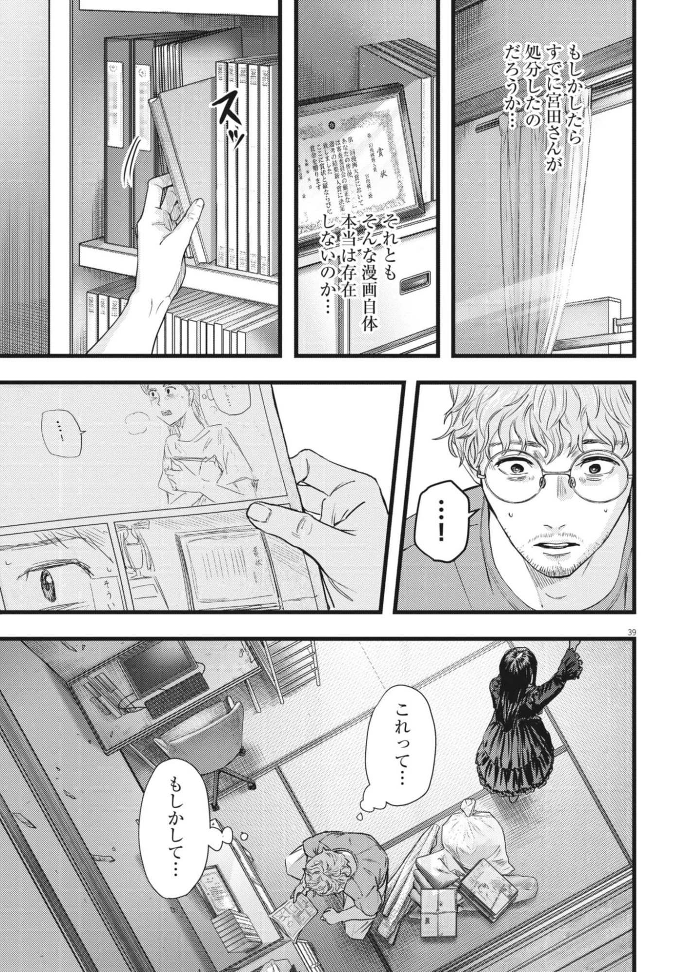 れぎをん 第1話 - 39