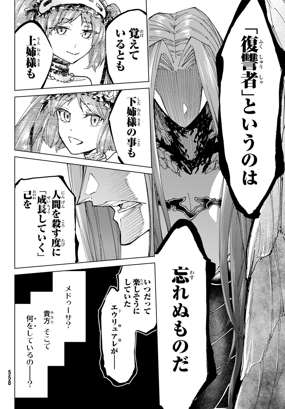 FATE/GRAND ORDER -TURAS RÉALTA- RAW 第81話 - 43