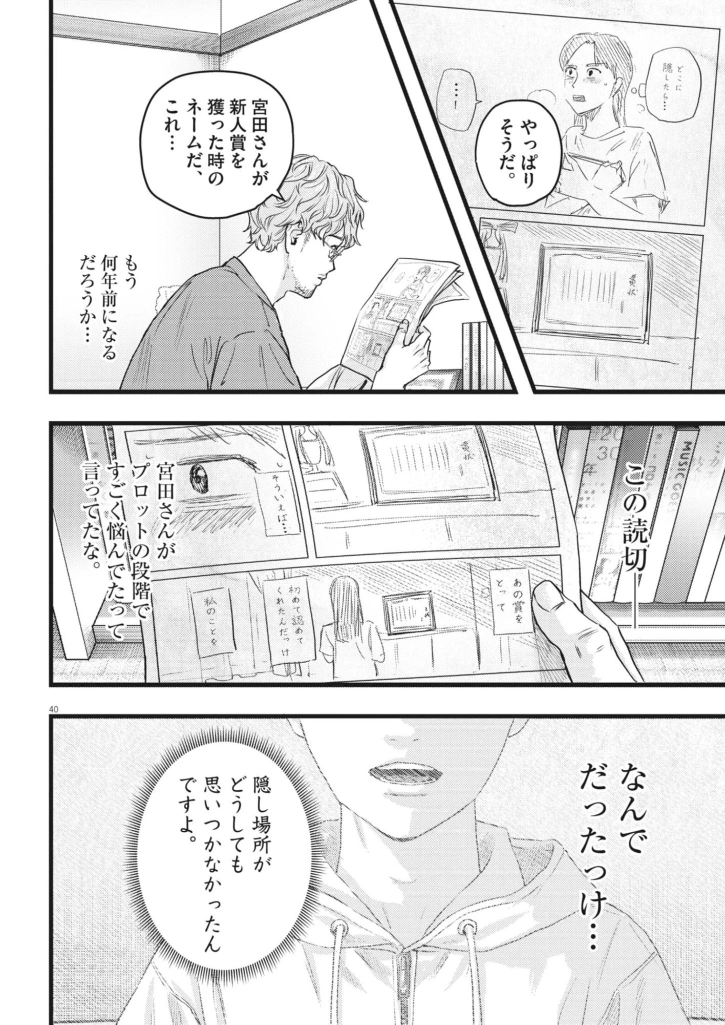 れぎをん 第1話 - 40
