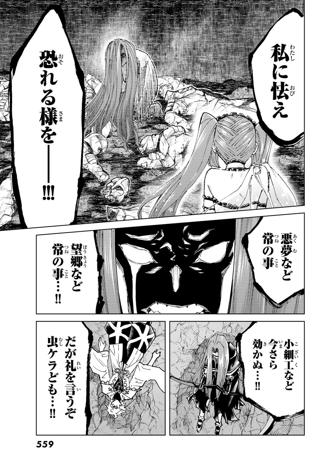 FATE/GRAND ORDER -TURAS RÉALTA- RAW 第81話 - 44
