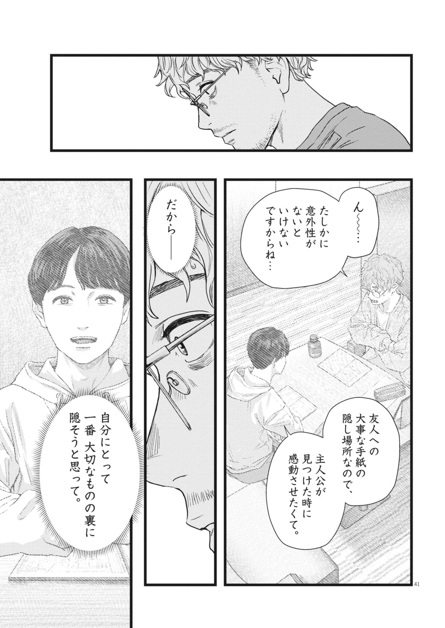 れぎをん 第1話 - 41