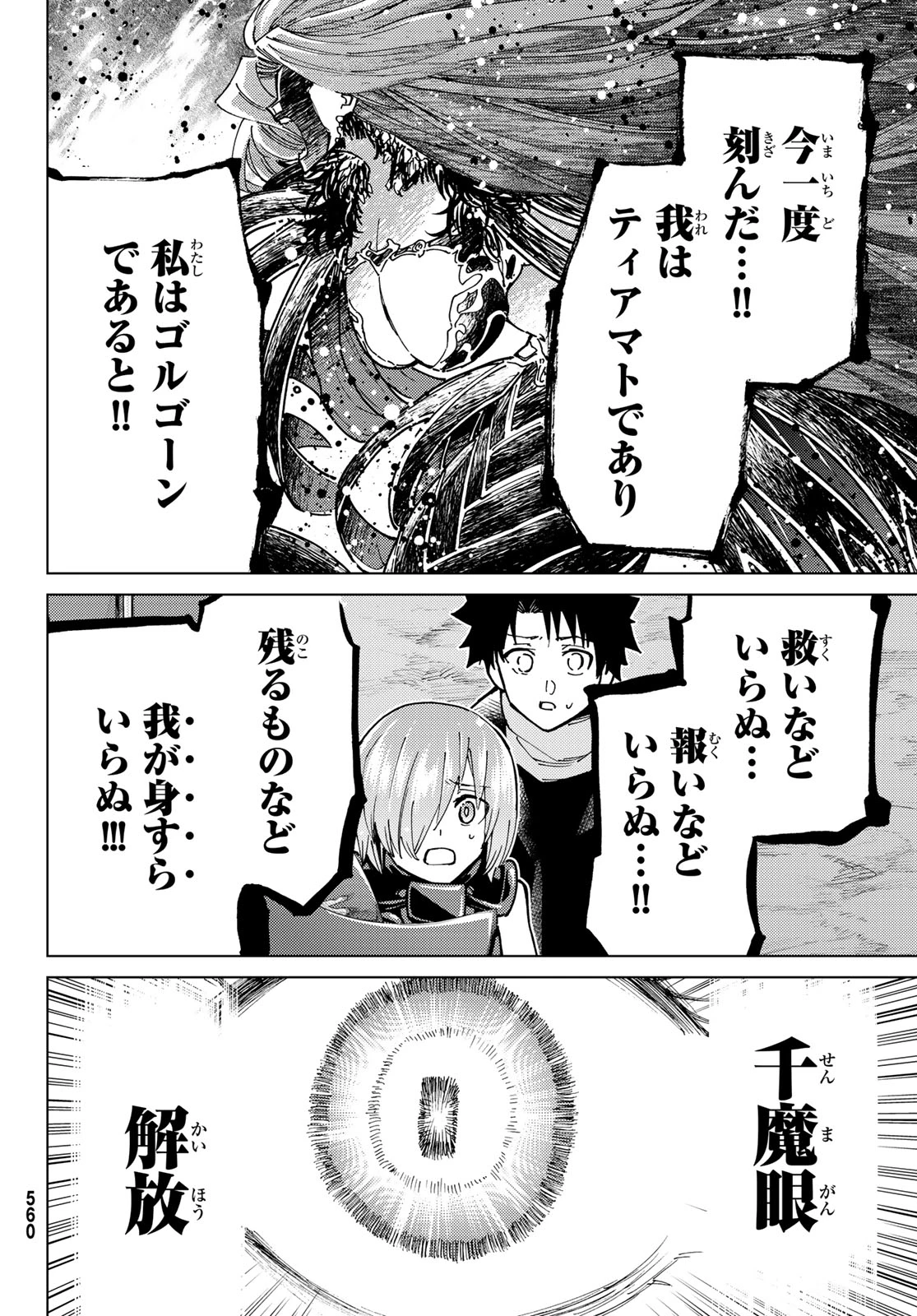FATE/GRAND ORDER -TURAS RÉALTA- RAW 第81話 - 45