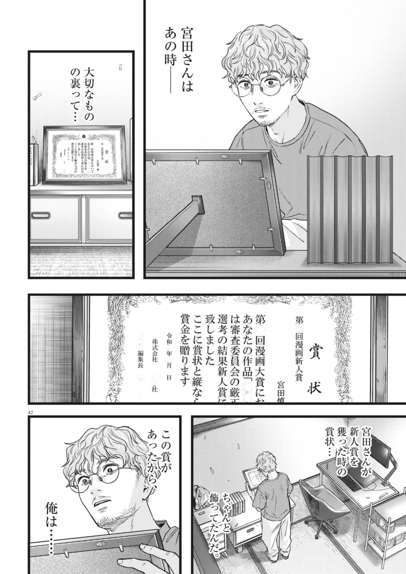 れぎをん 第1話 - 42