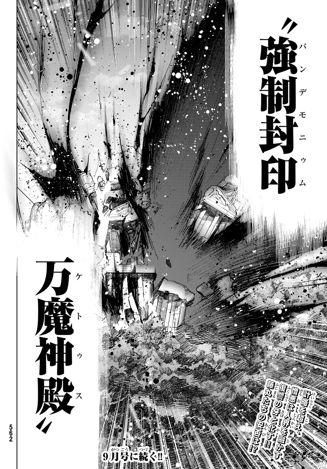 FATE/GRAND ORDER -TURAS RÉALTA- RAW 第81話 - 47