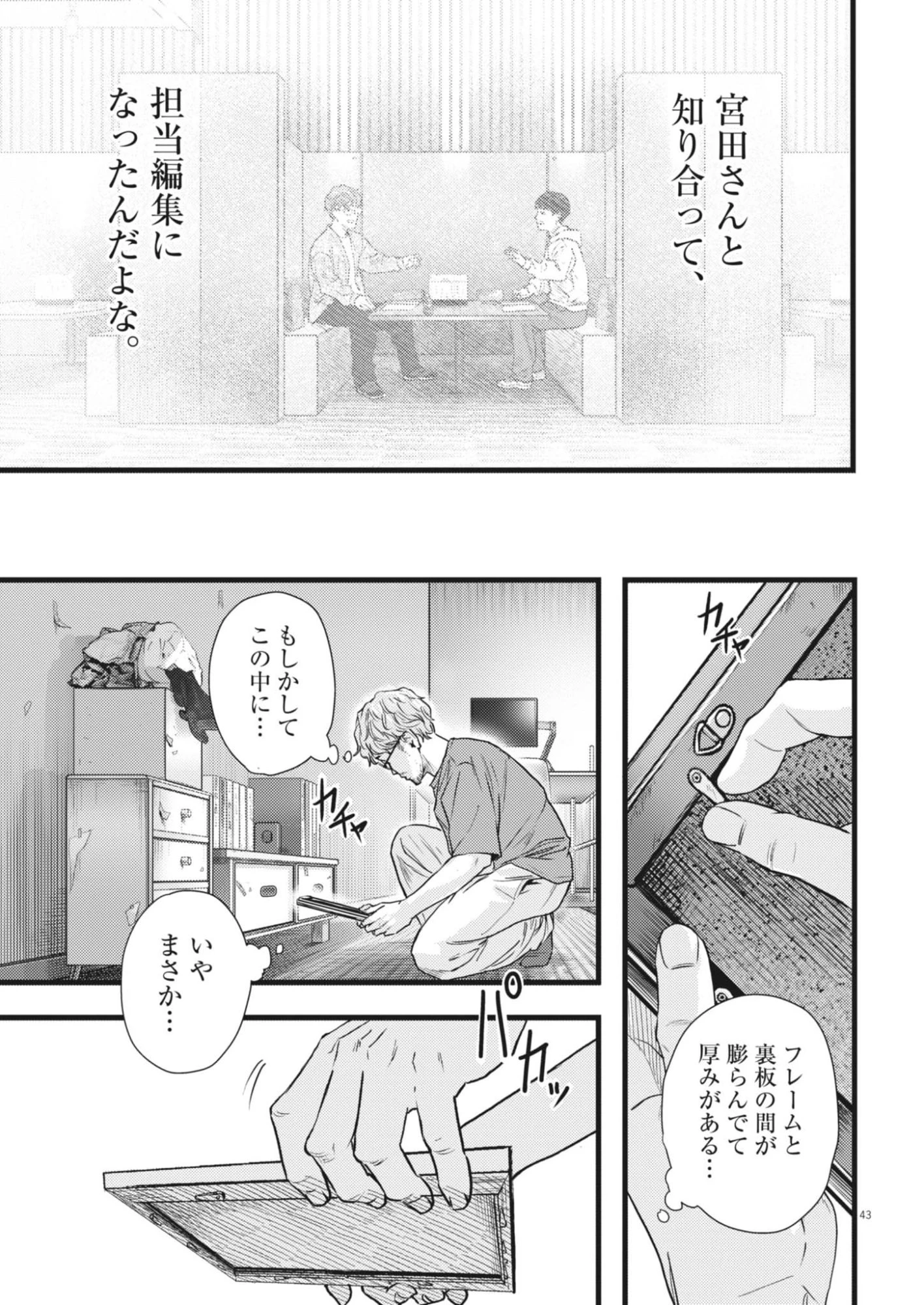 れぎをん 第1話 - 43
