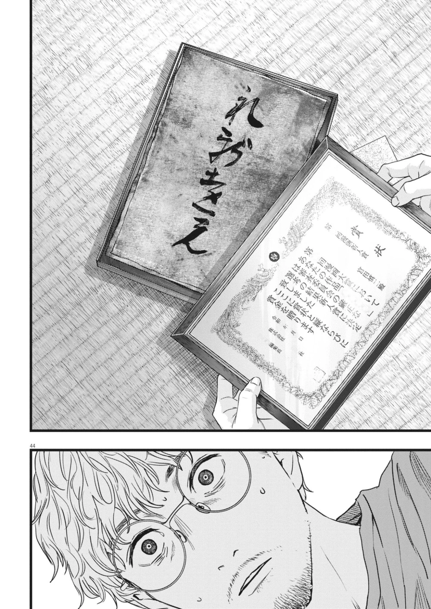 れぎをん 第1話 - 44