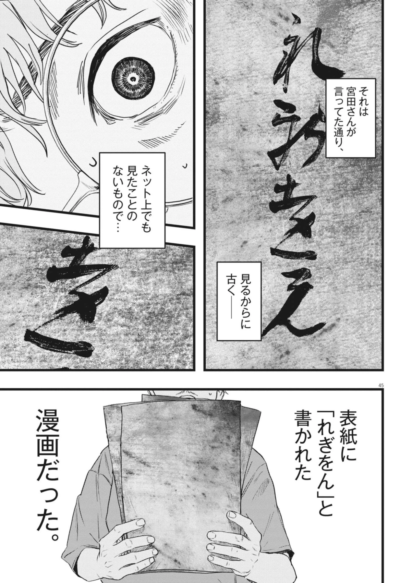 れぎをん 第1話 - 45