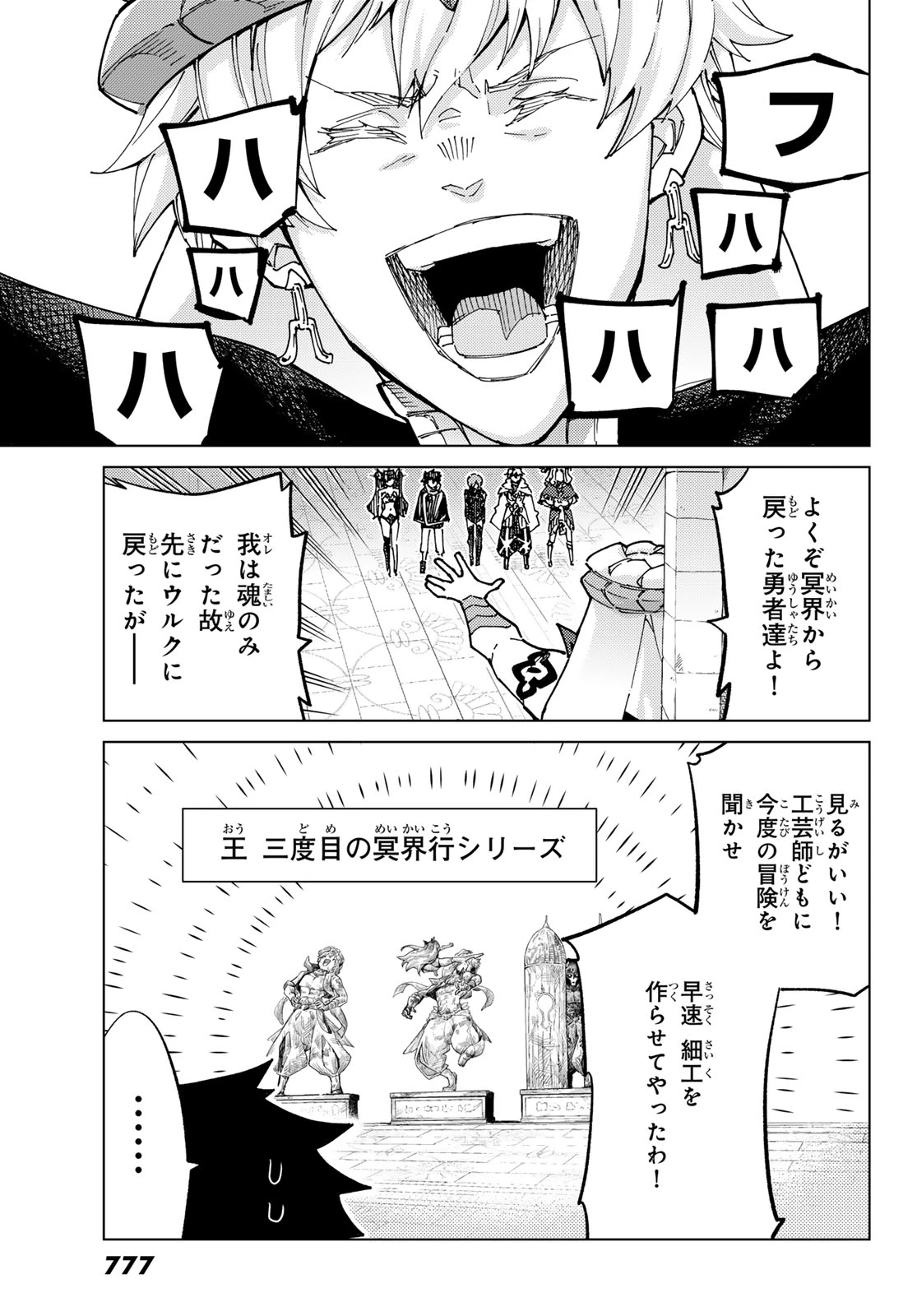 FATE/GRAND ORDER -TURAS RÉALTA- RAW 第80話 - 3