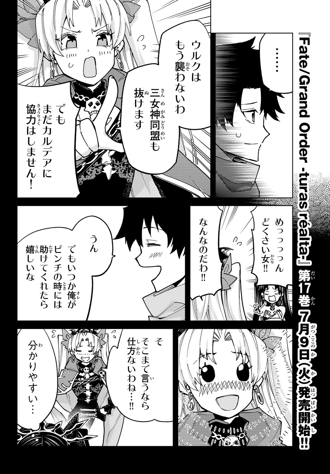 FATE/GRAND ORDER -TURAS RÉALTA- RAW 第80話 - 4
