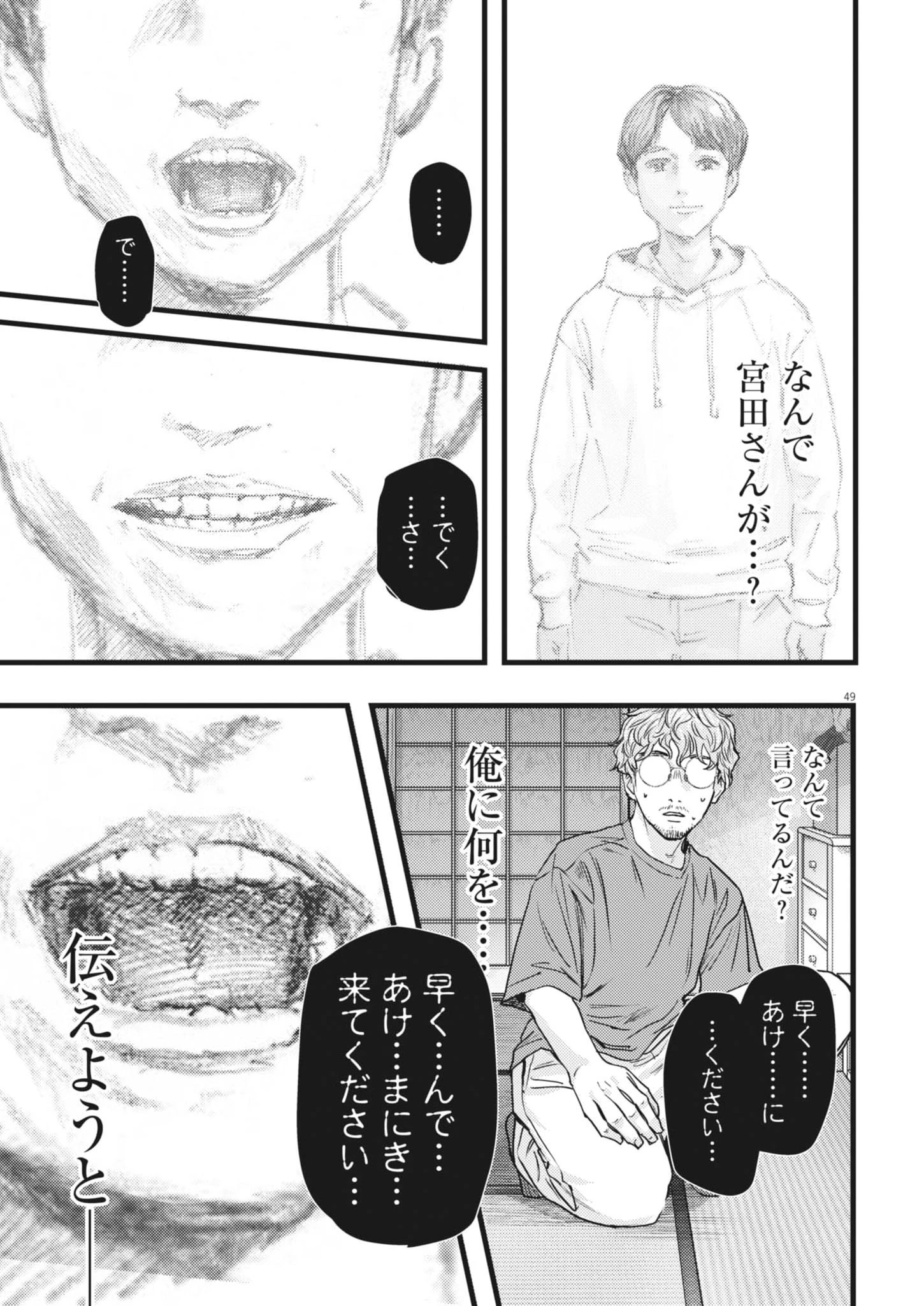 れぎをん 第1話 - 49