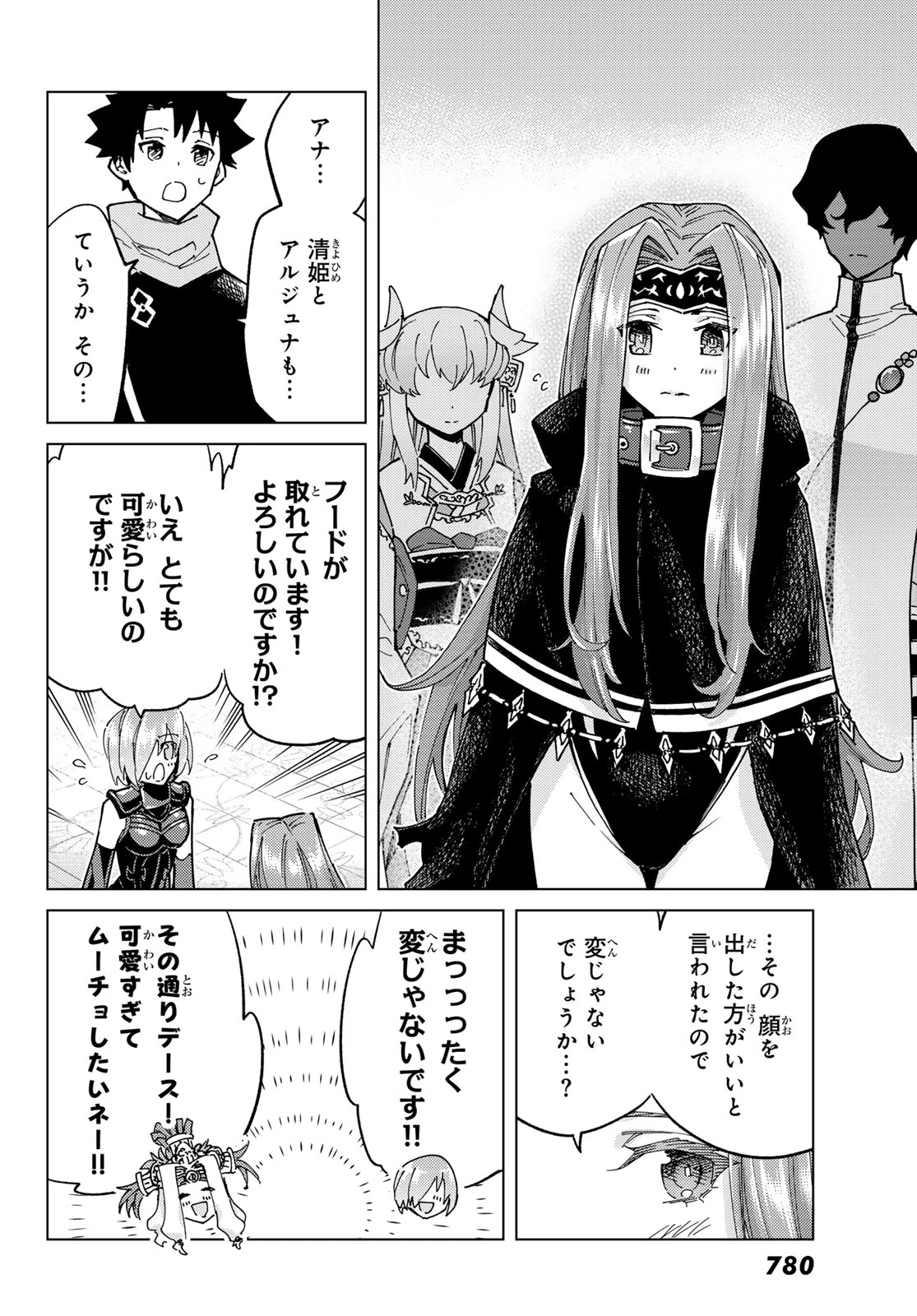 FATE/GRAND ORDER -TURAS RÉALTA- RAW 第80話 - 6