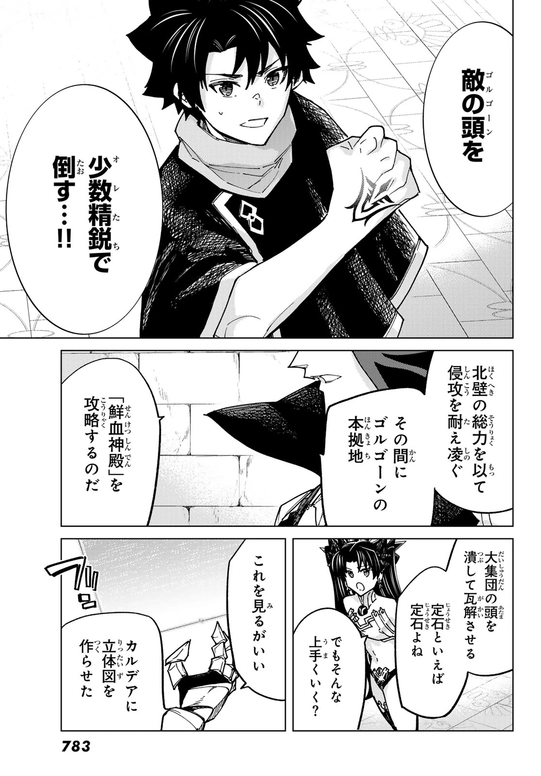 FATE/GRAND ORDER -TURAS RÉALTA- RAW 第80話 - 9