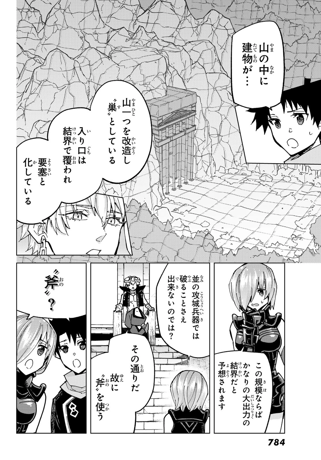 FATE/GRAND ORDER -TURAS RÉALTA- RAW 第80話 - 10
