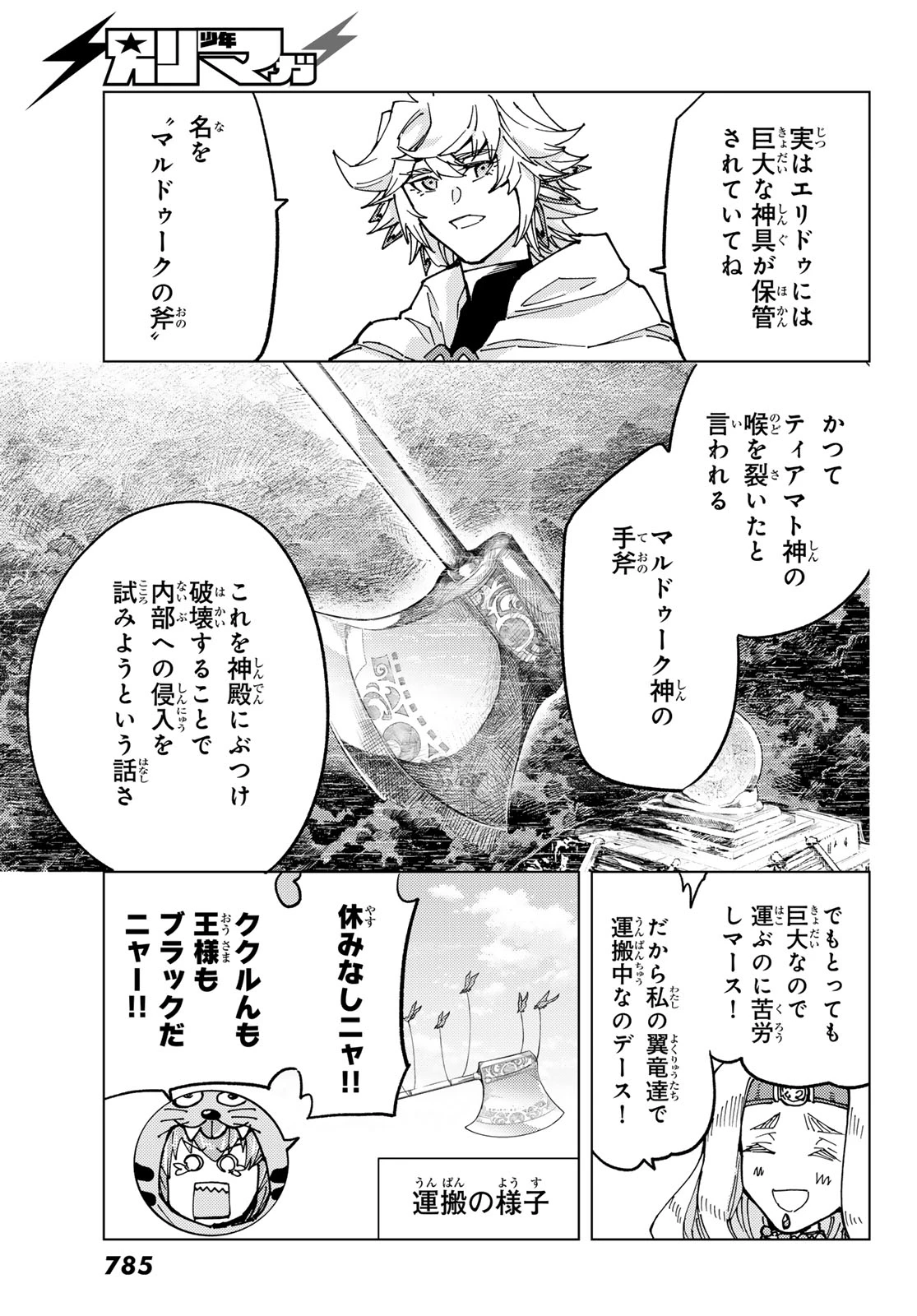 FATE/GRAND ORDER -TURAS RÉALTA- RAW 第80話 - 11