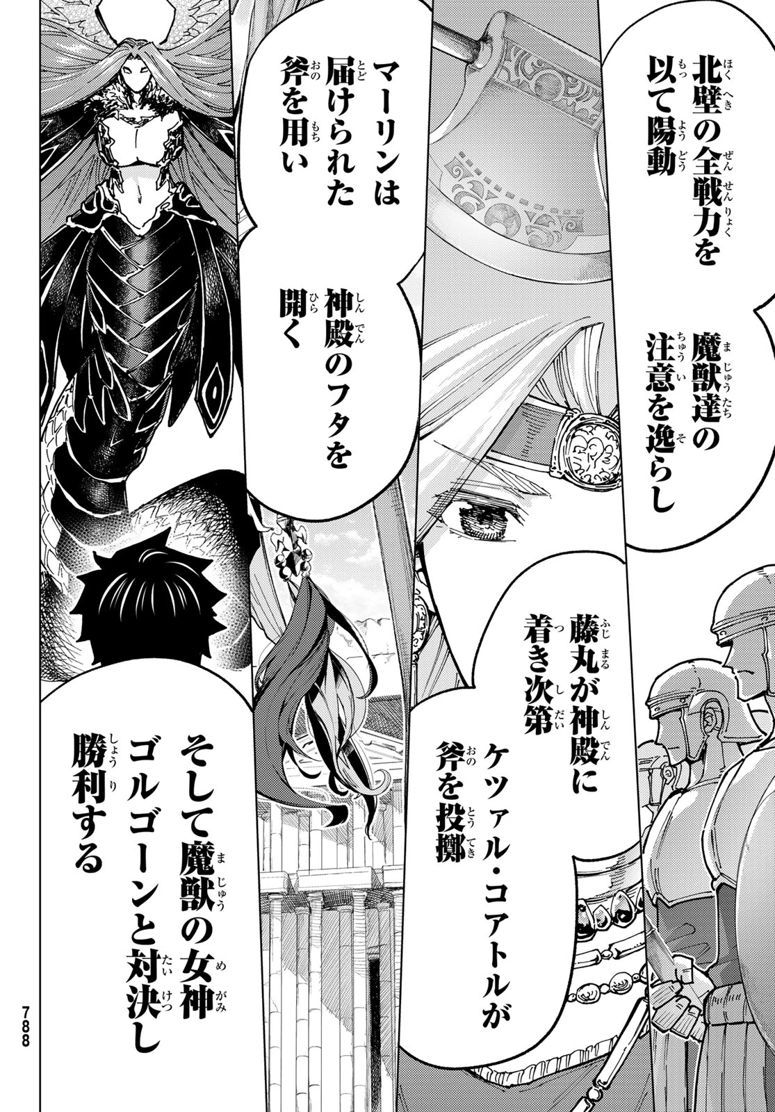FATE/GRAND ORDER -TURAS RÉALTA- RAW 第80話 - 14