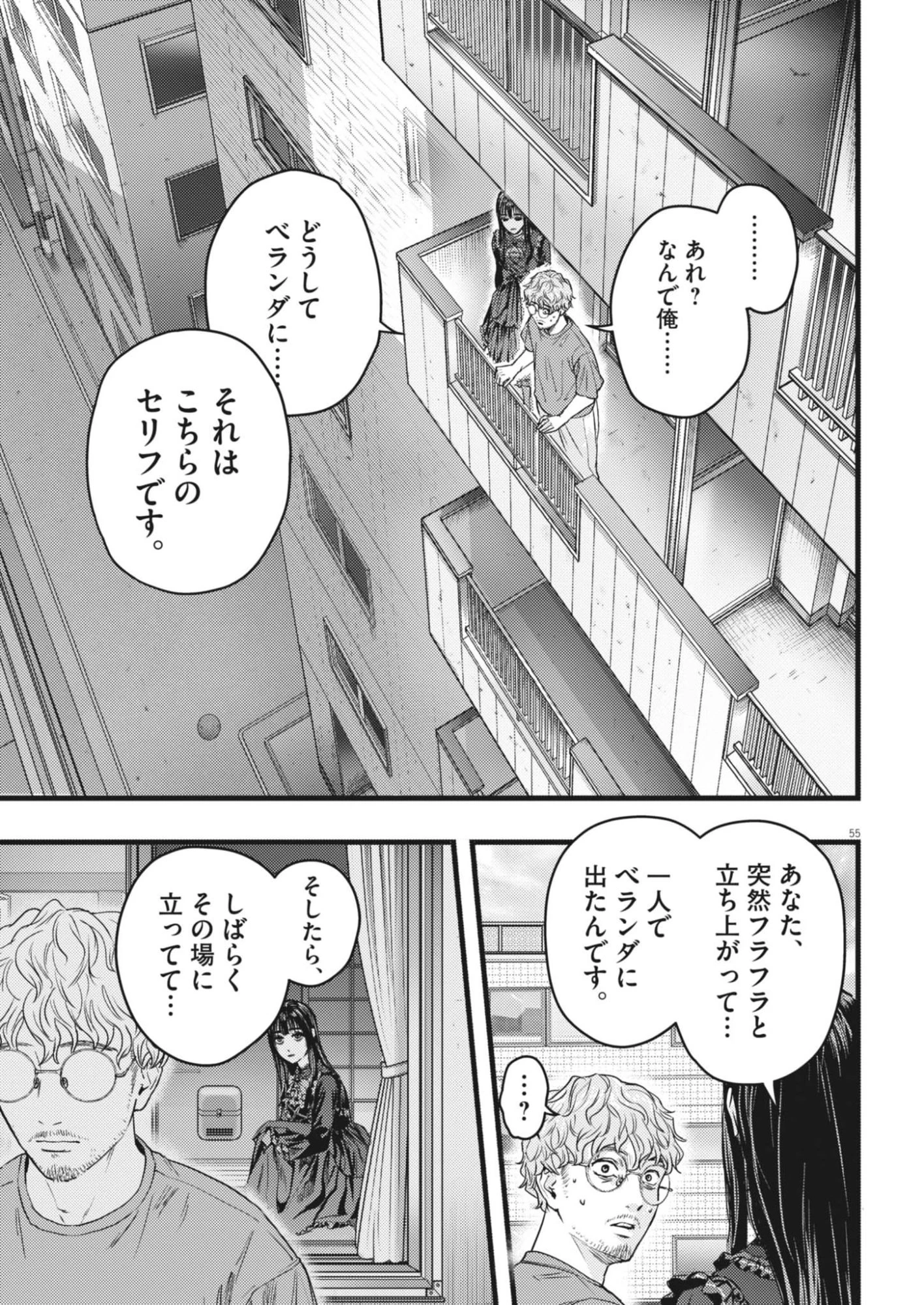 れぎをん 第1話 - 55