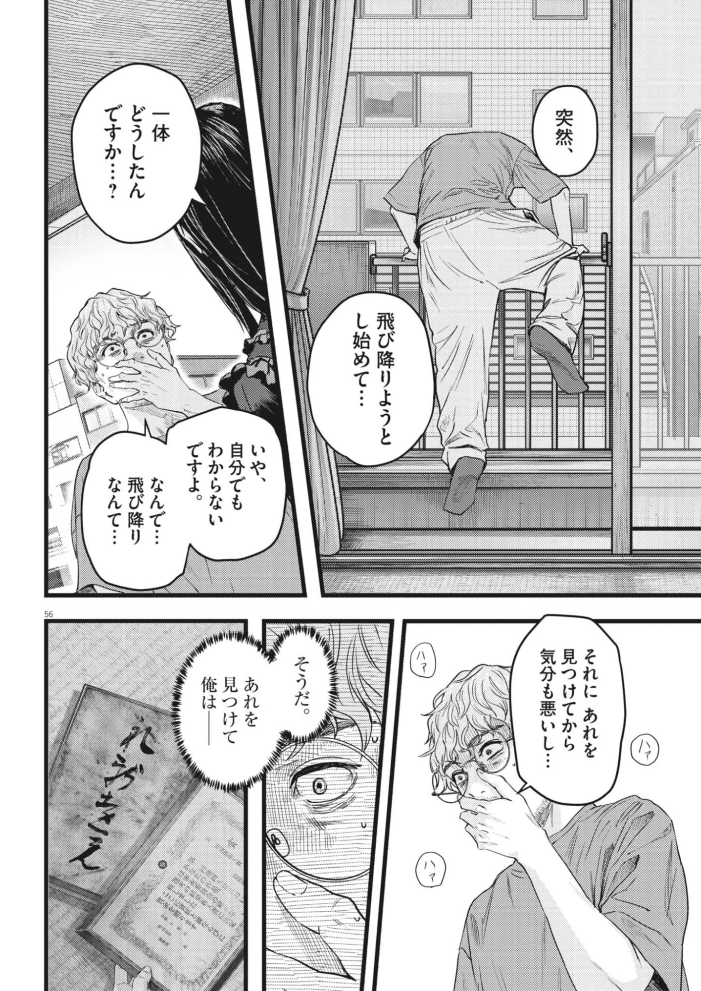 れぎをん 第1話 - 56