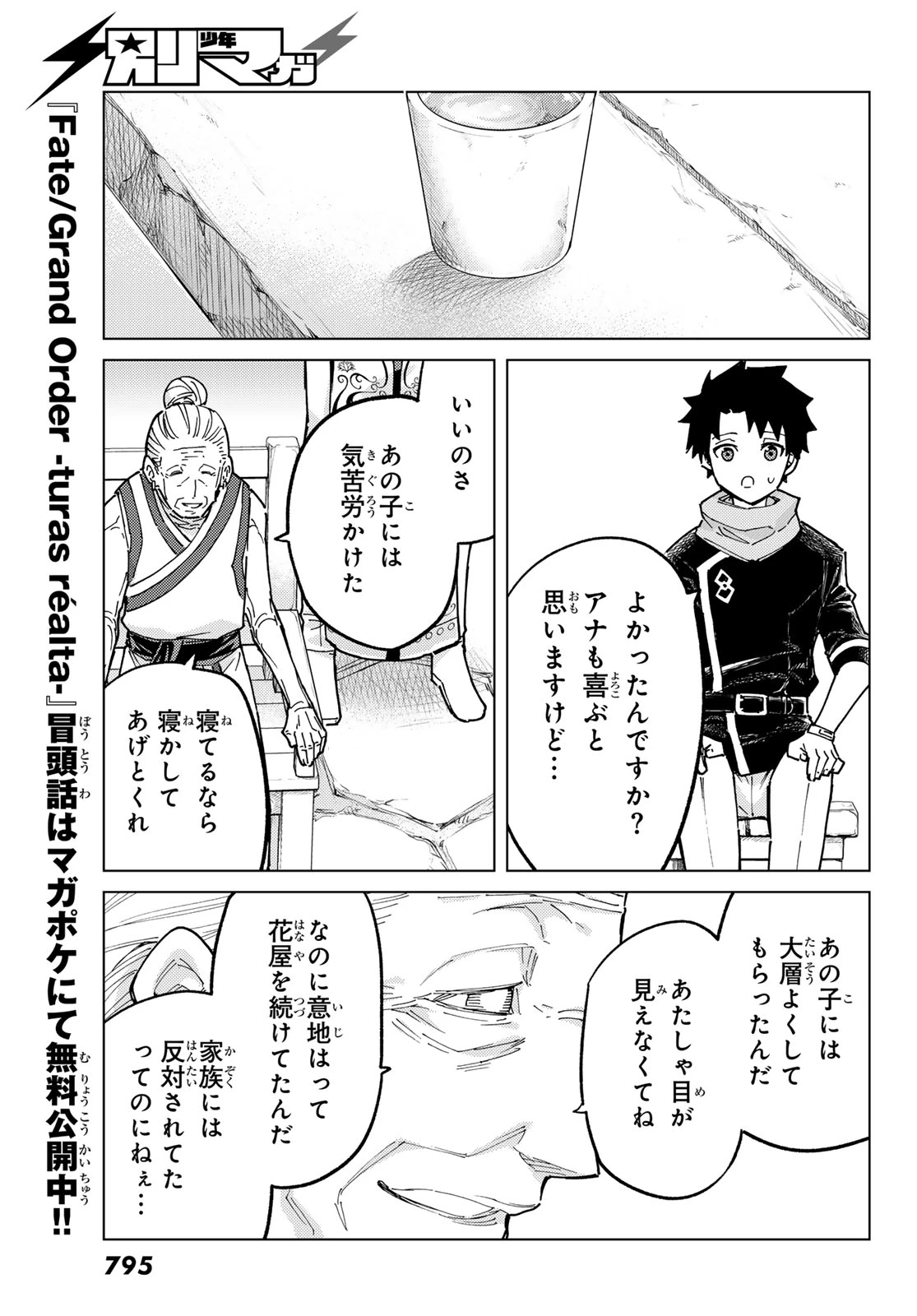 FATE/GRAND ORDER -TURAS RÉALTA- RAW 第80話 - 21