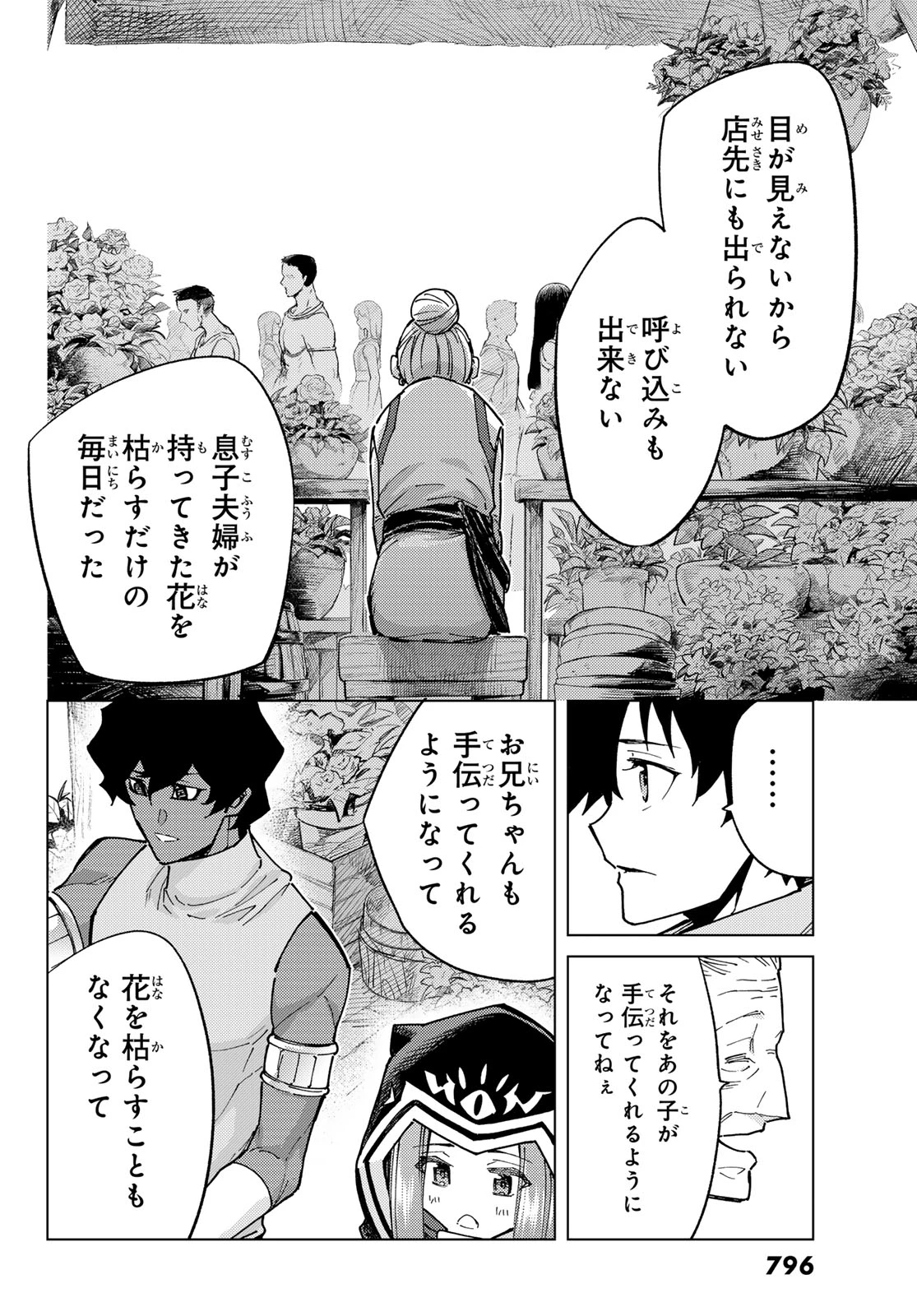 FATE/GRAND ORDER -TURAS RÉALTA- RAW 第80話 - 22