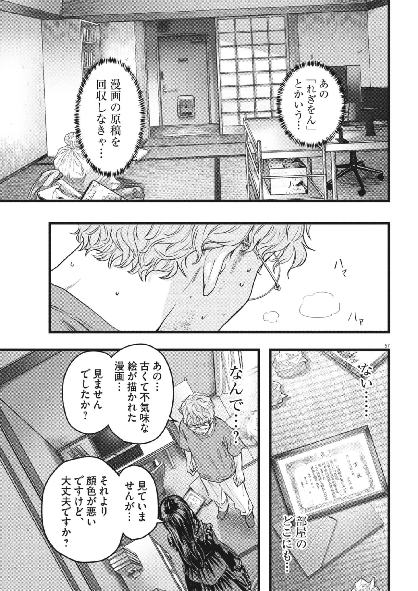 れぎをん 第1話 - 57