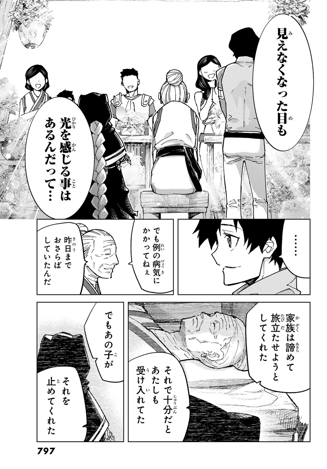 FATE/GRAND ORDER -TURAS RÉALTA- RAW 第80話 - 23