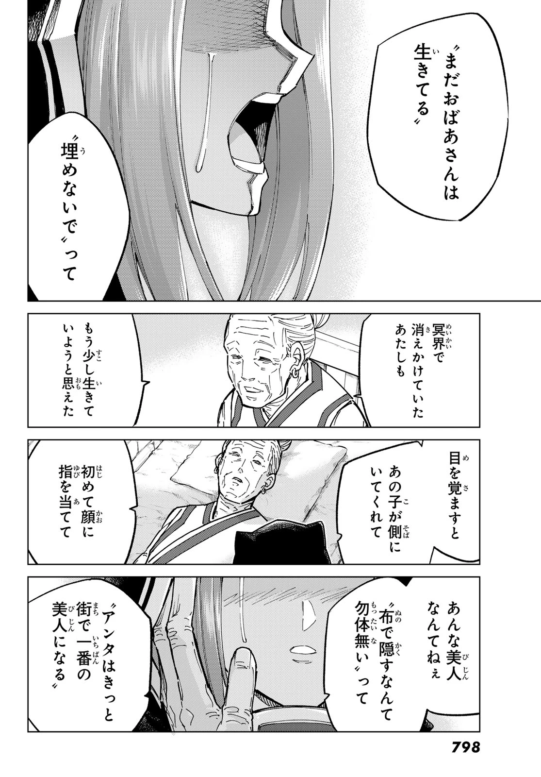 FATE/GRAND ORDER -TURAS RÉALTA- RAW 第80話 - 24