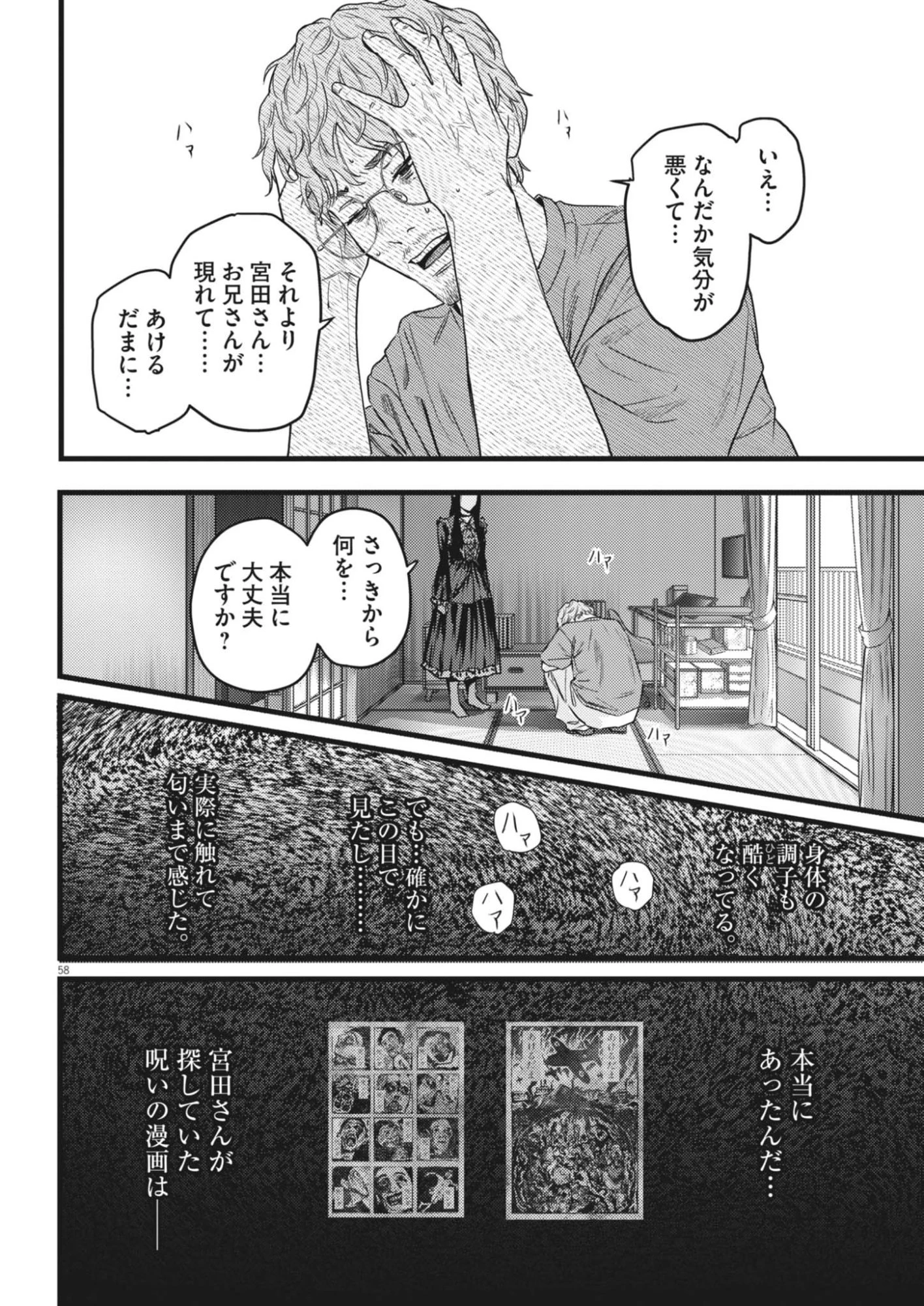 れぎをん 第1話 - 58