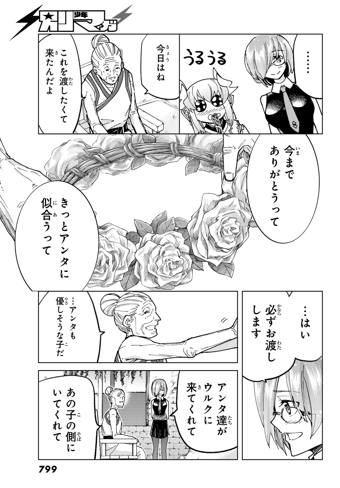 FATE/GRAND ORDER -TURAS RÉALTA- RAW 第80話 - 25