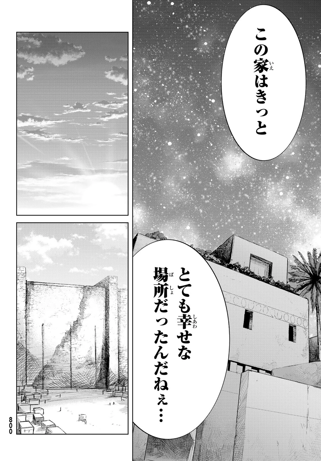 FATE/GRAND ORDER -TURAS RÉALTA- RAW 第80話 - 26