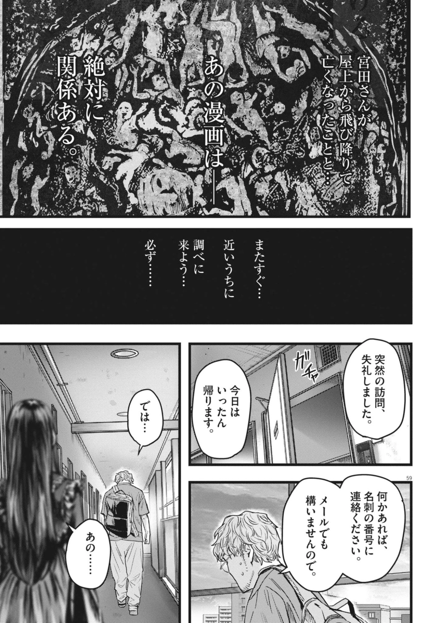 れぎをん 第1話 - 59