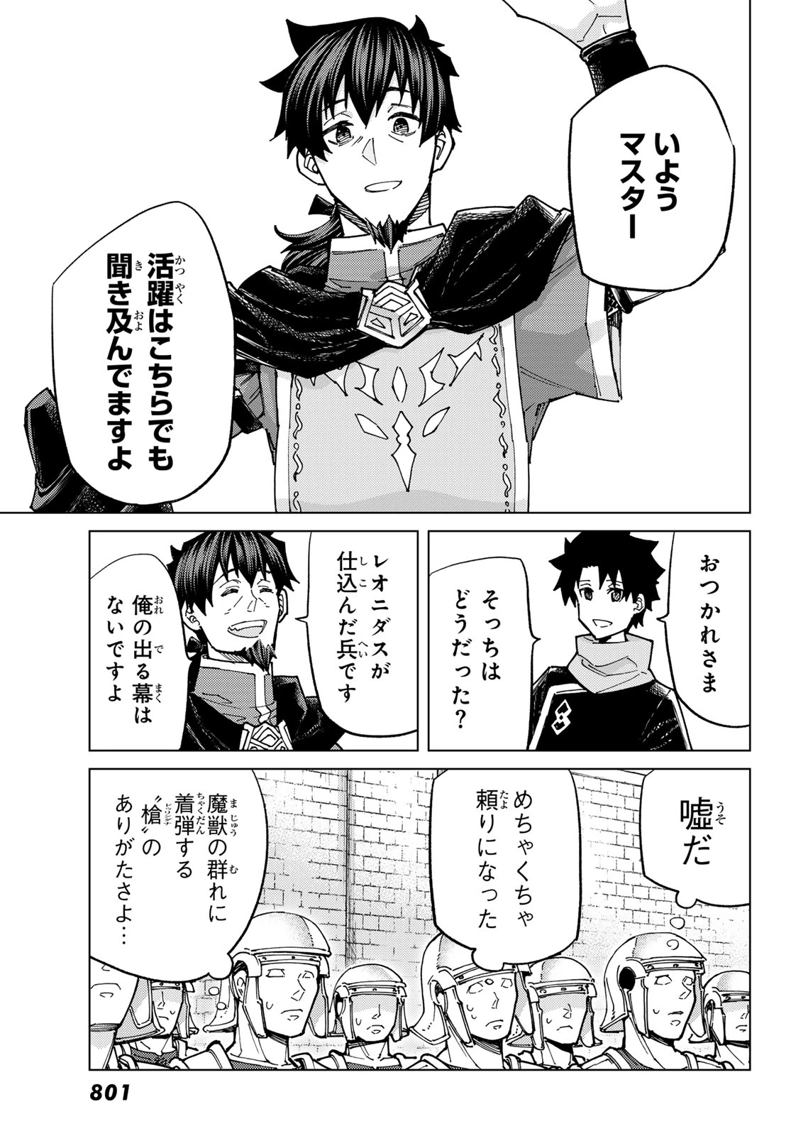 FATE/GRAND ORDER -TURAS RÉALTA- RAW 第80話 - 27