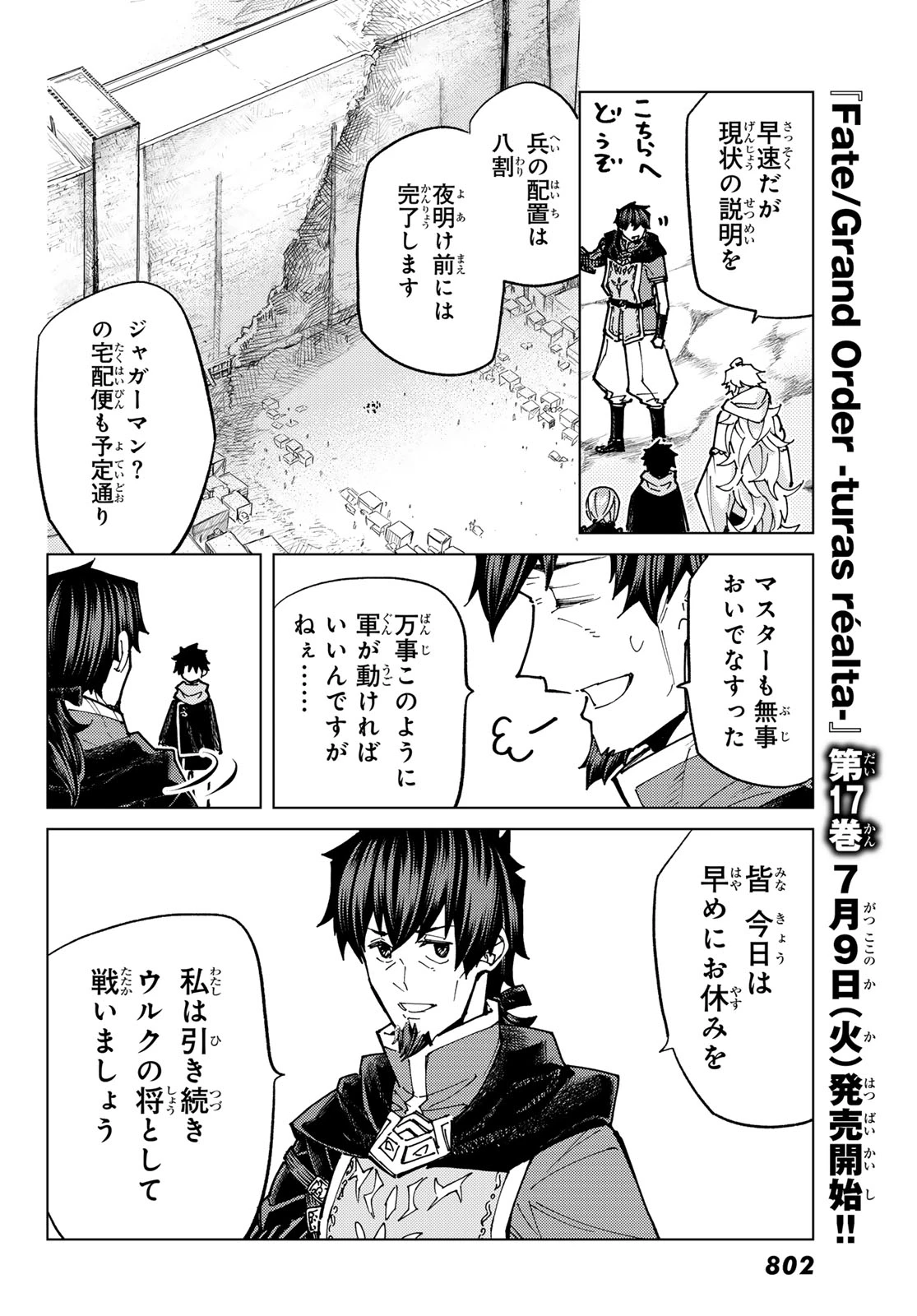FATE/GRAND ORDER -TURAS RÉALTA- RAW 第80話 - 28