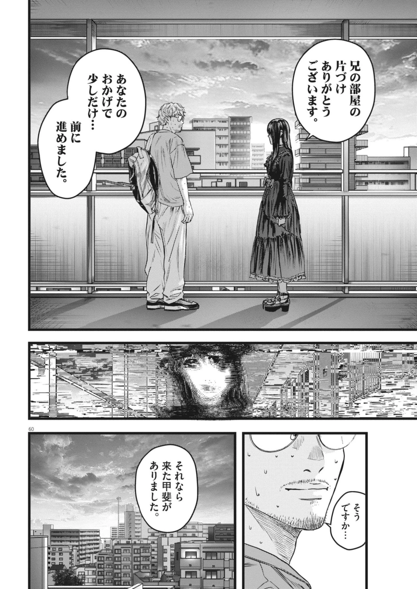 れぎをん 第1話 - 60