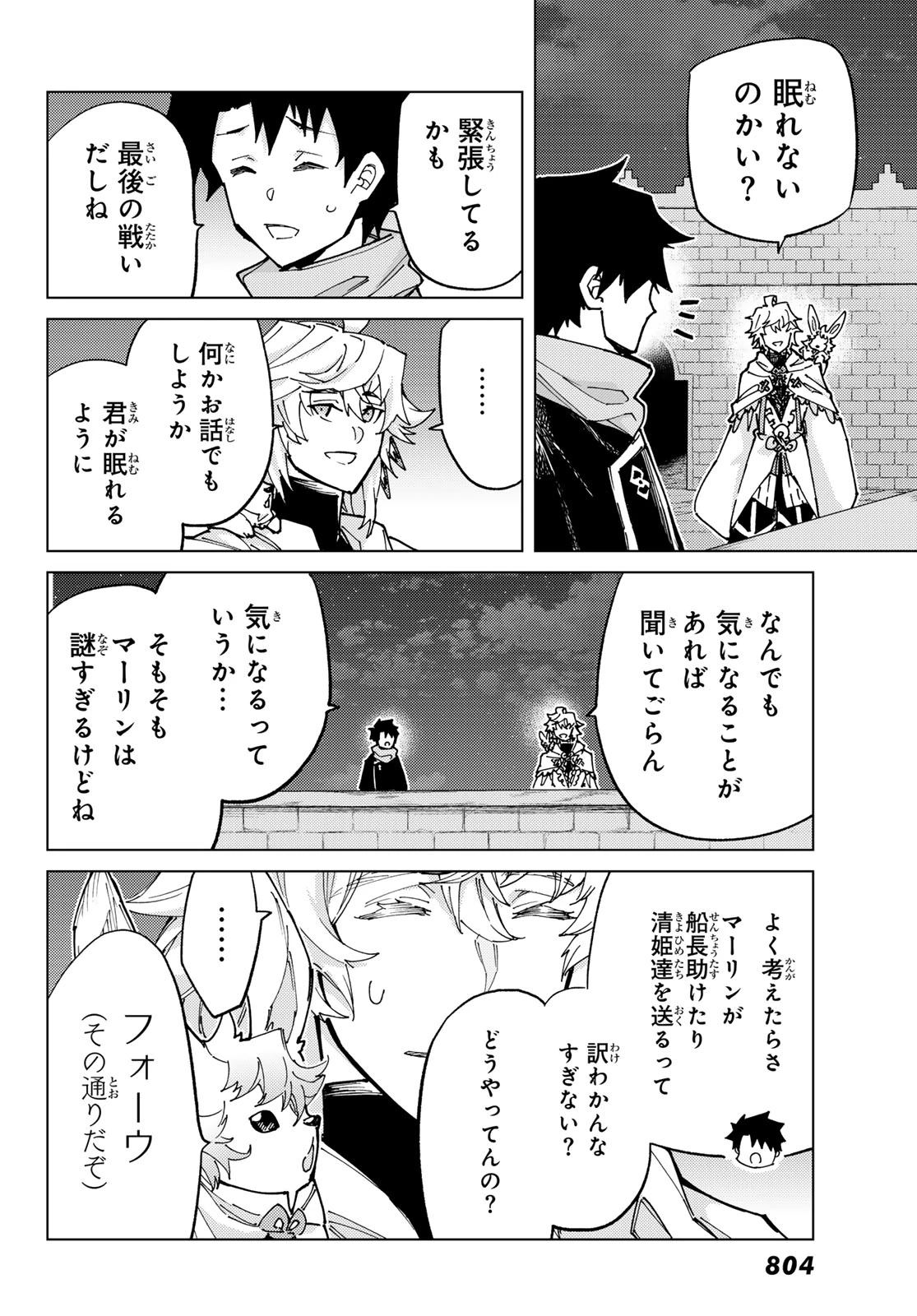 FATE/GRAND ORDER -TURAS RÉALTA- RAW 第80話 - 30
