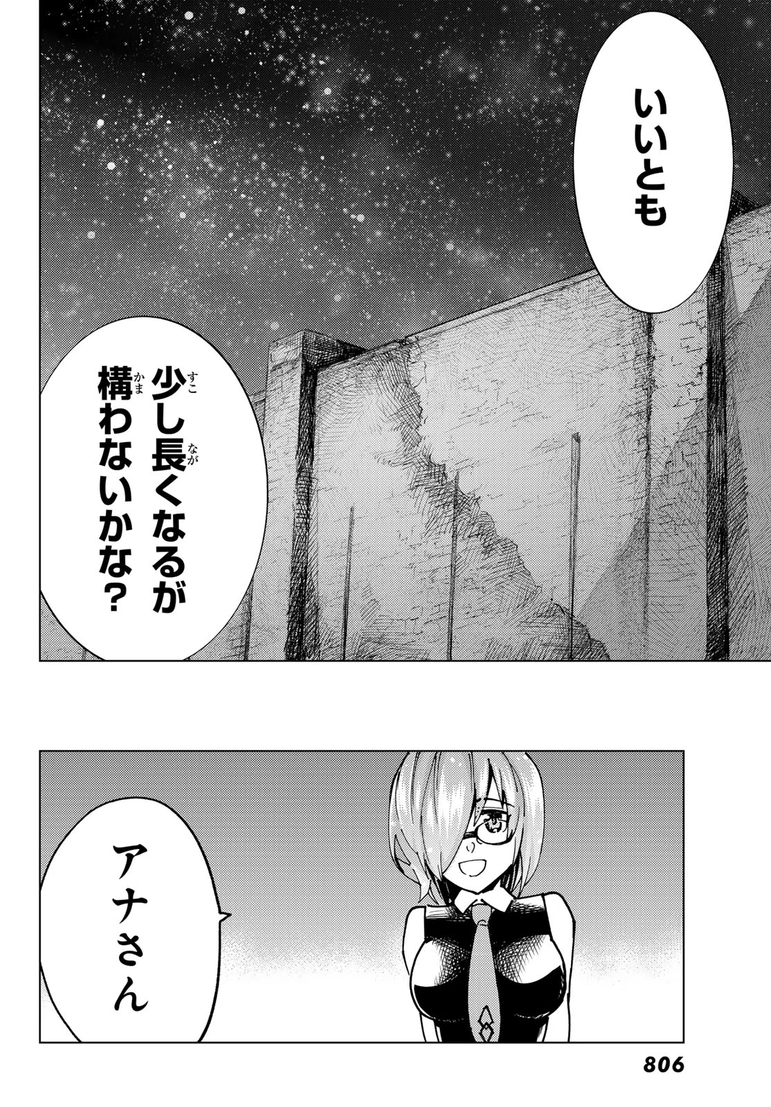 FATE/GRAND ORDER -TURAS RÉALTA- RAW 第80話 - 32