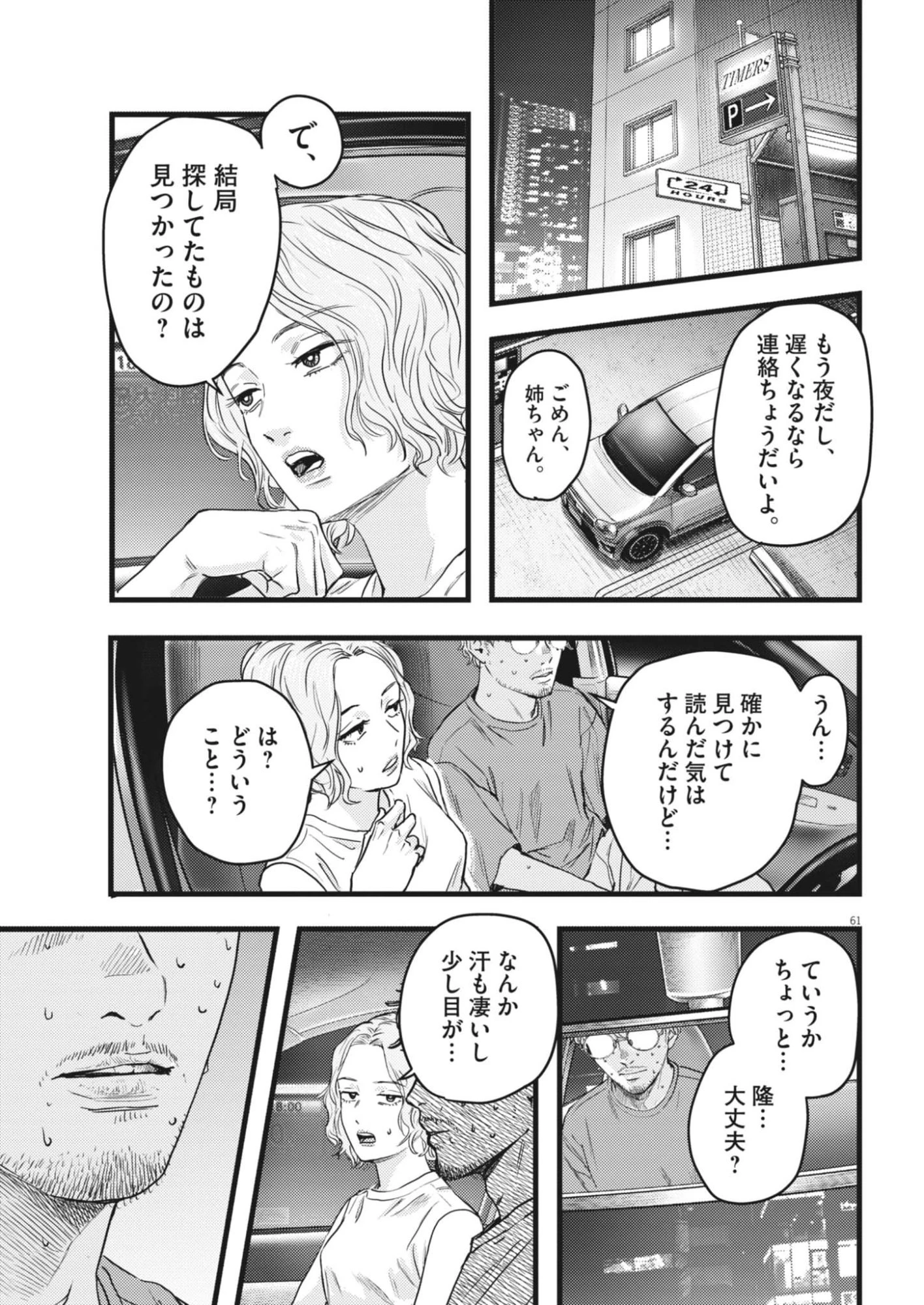 れぎをん 第1話 - 61