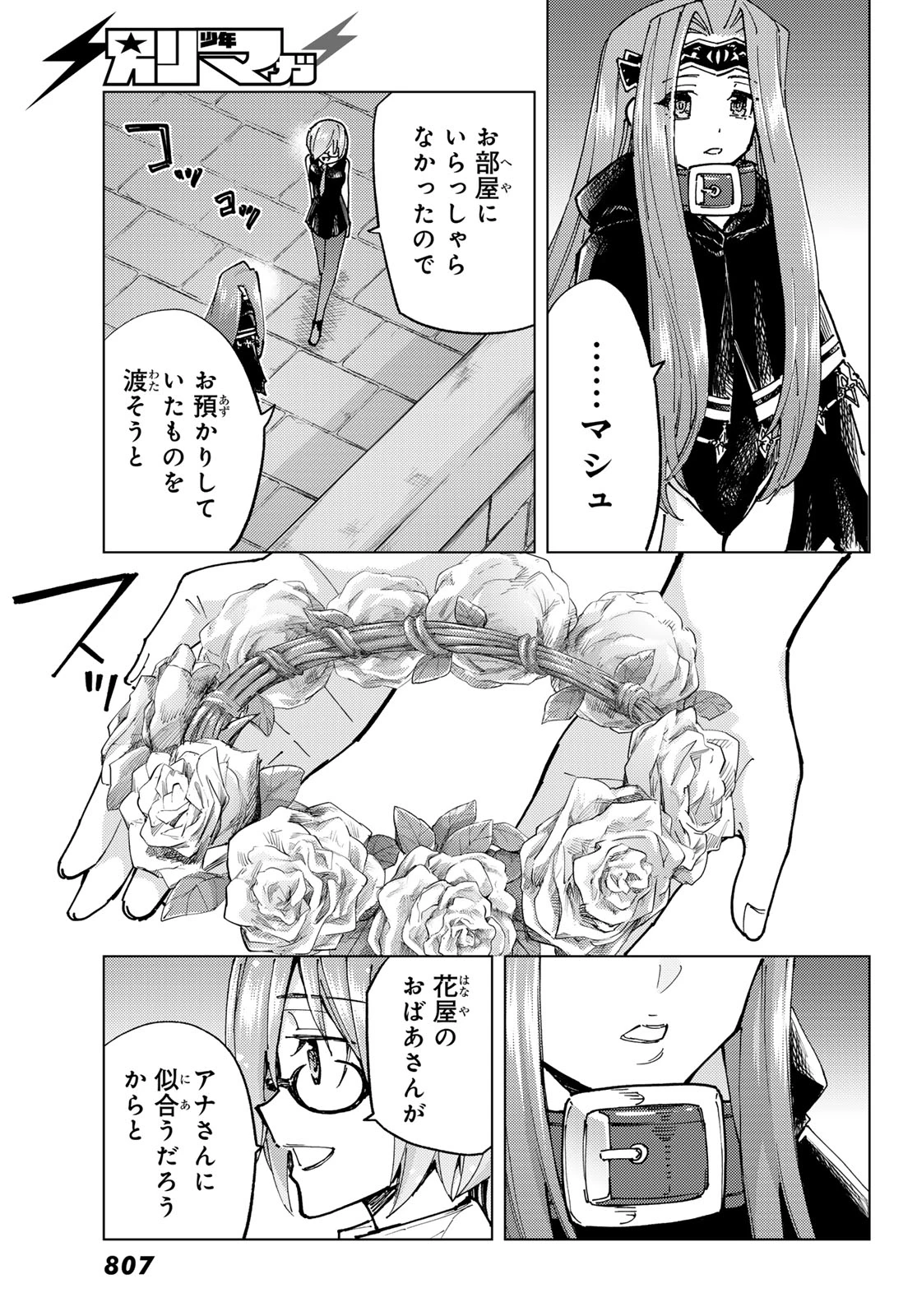 FATE/GRAND ORDER -TURAS RÉALTA- RAW 第80話 - 33