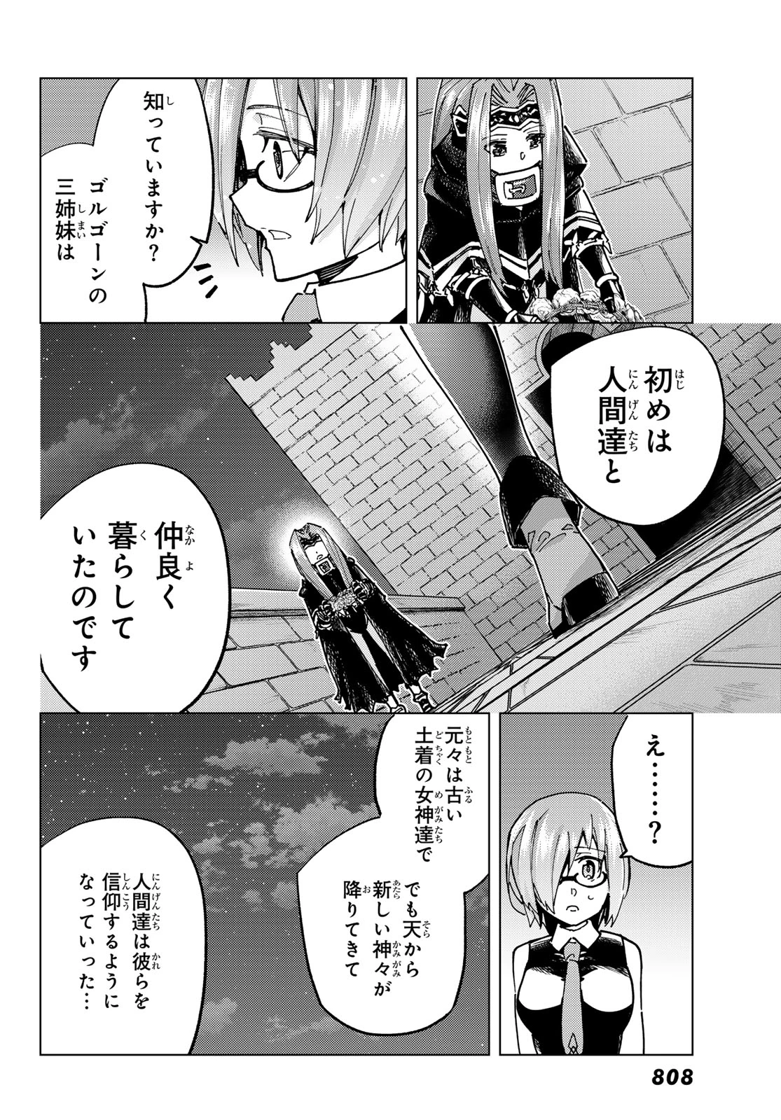 FATE/GRAND ORDER -TURAS RÉALTA- RAW 第80話 - 34