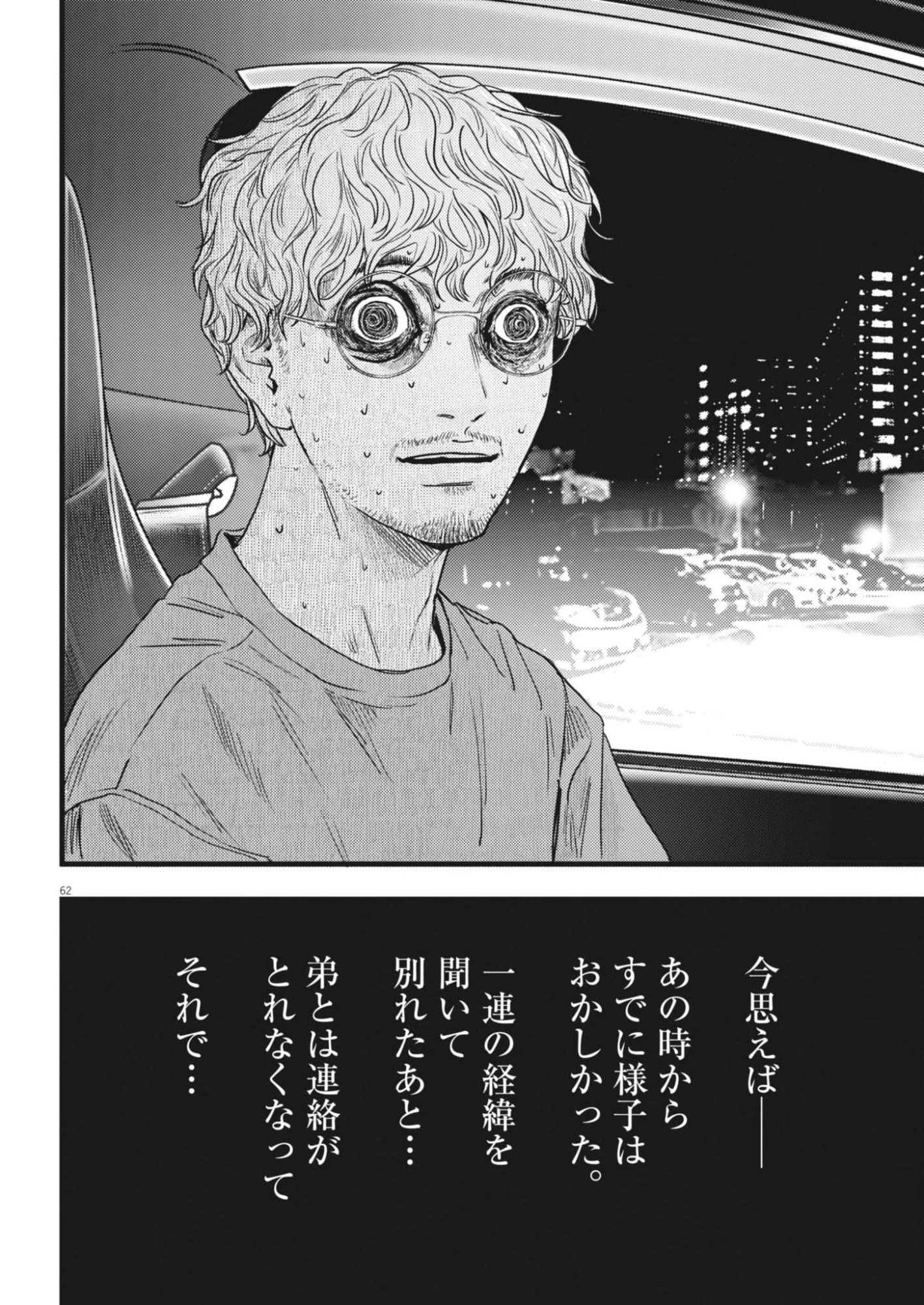れぎをん 第1話 - 62