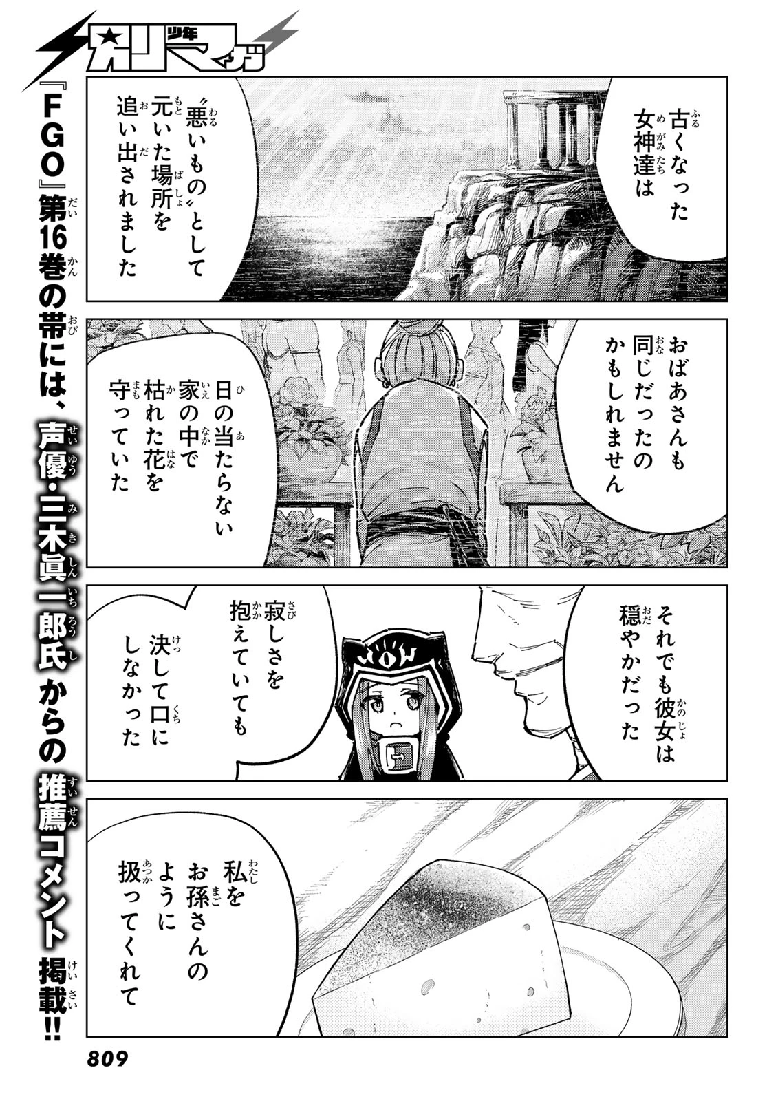 FATE/GRAND ORDER -TURAS RÉALTA- RAW 第80話 - 35