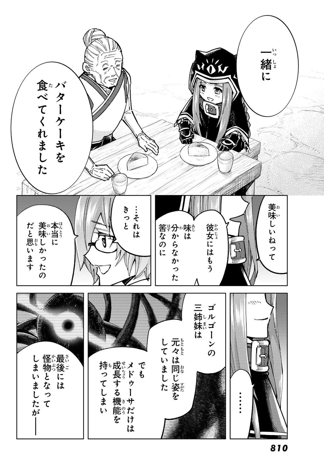 FATE/GRAND ORDER -TURAS RÉALTA- RAW 第80話 - 36