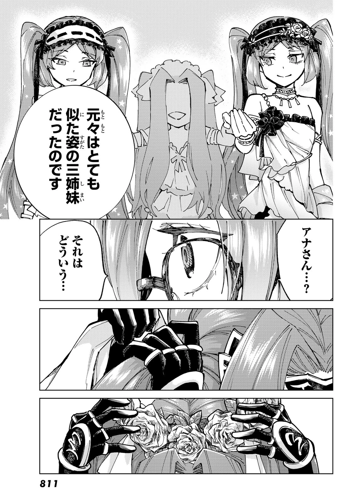 FATE/GRAND ORDER -TURAS RÉALTA- RAW 第80話 - 37