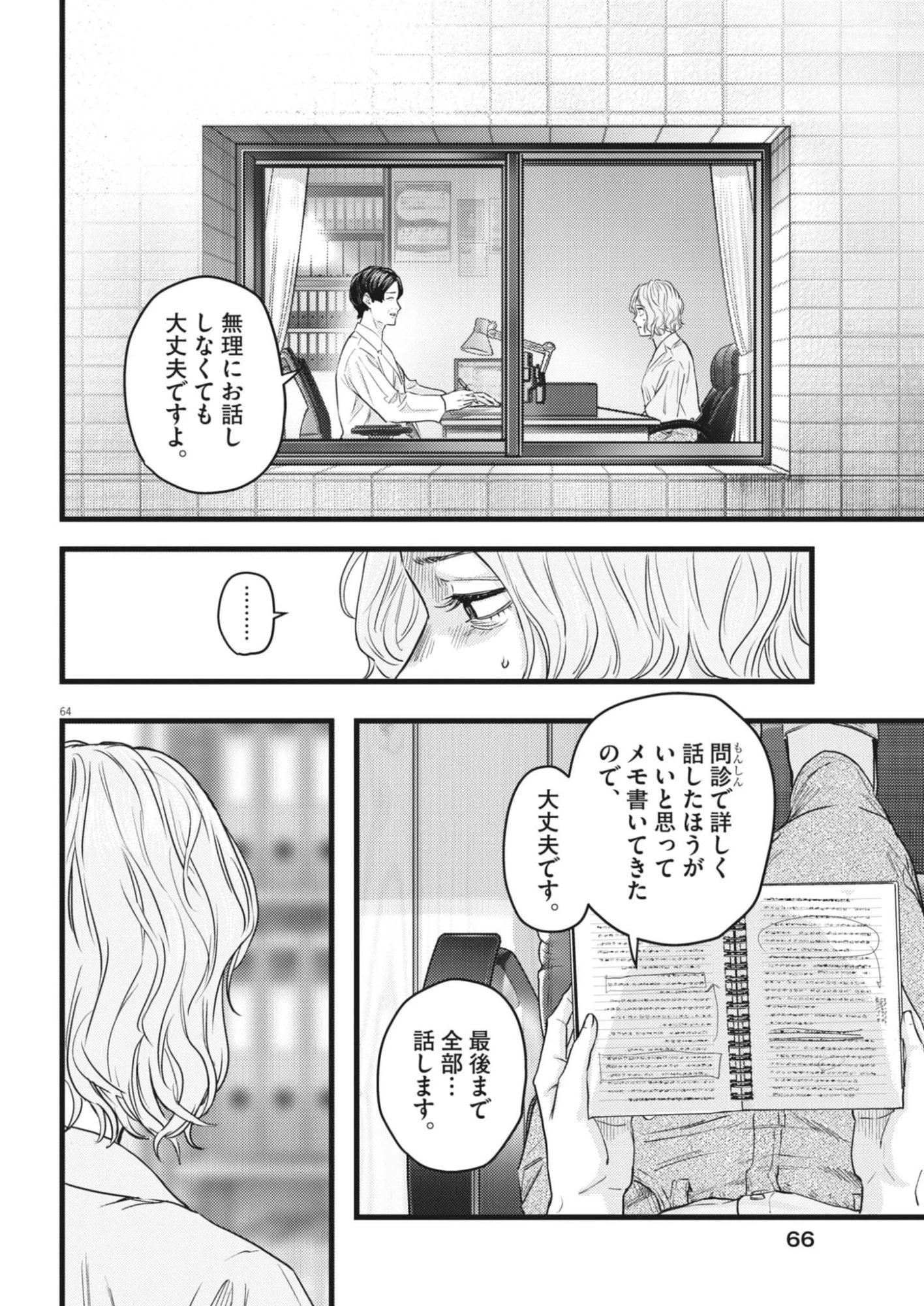 れぎをん 第1話 - 64