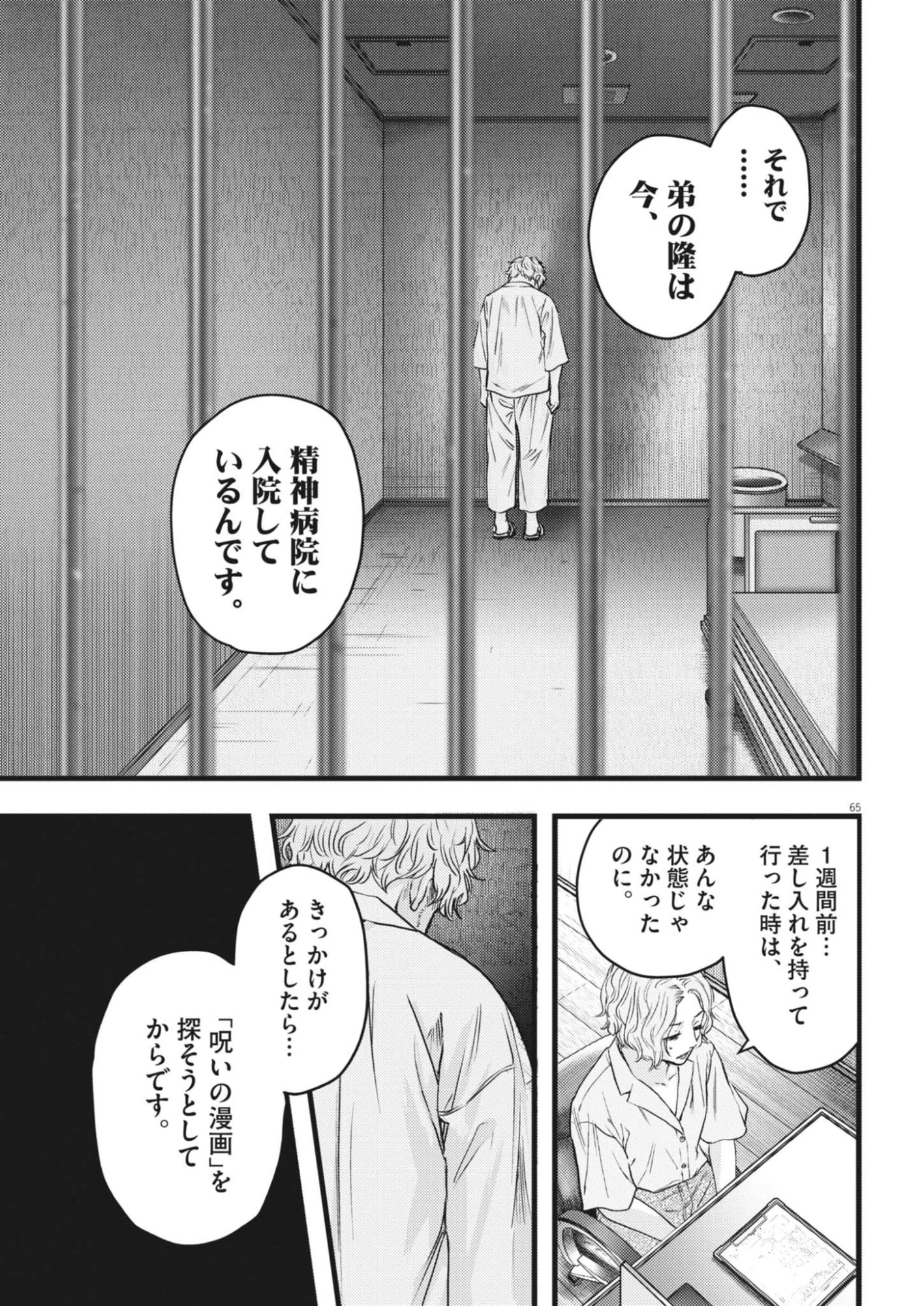 れぎをん 第1話 - 65