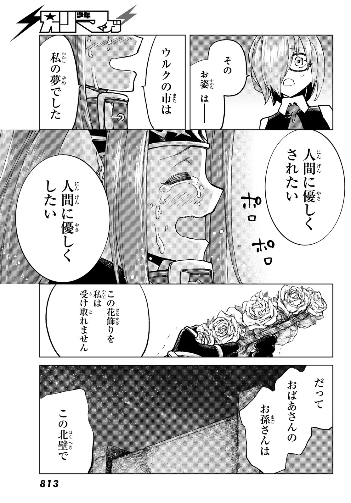 FATE/GRAND ORDER -TURAS RÉALTA- RAW 第80話 - 39