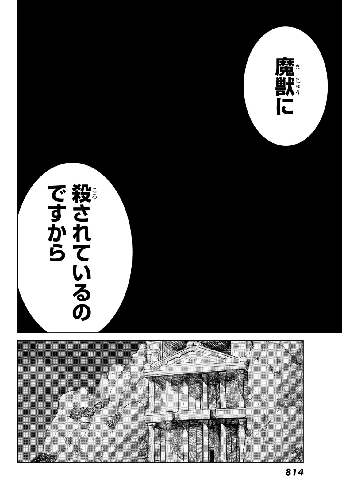 FATE/GRAND ORDER -TURAS RÉALTA- RAW 第80話 - 40